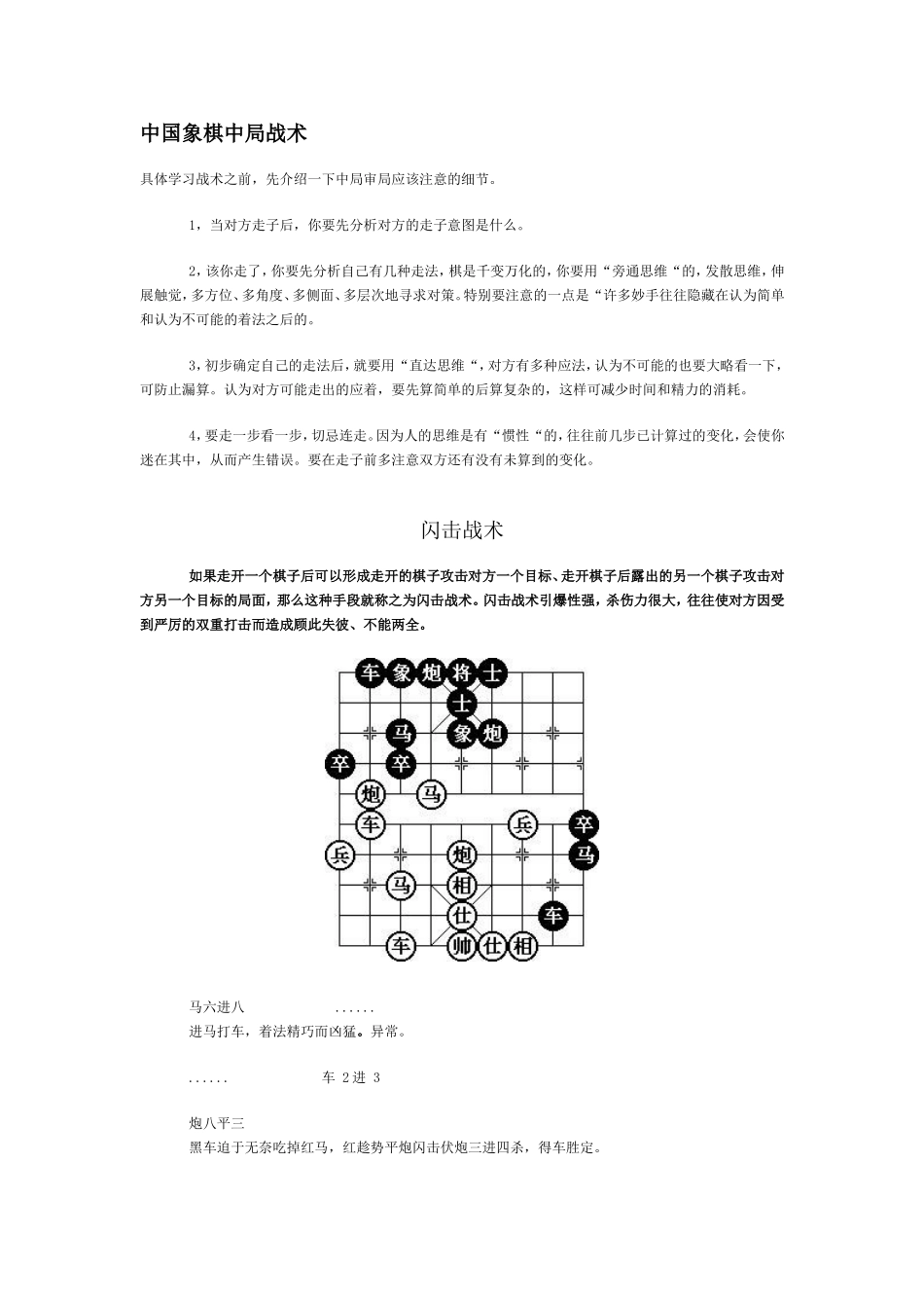 中国象棋中局战术_第1页