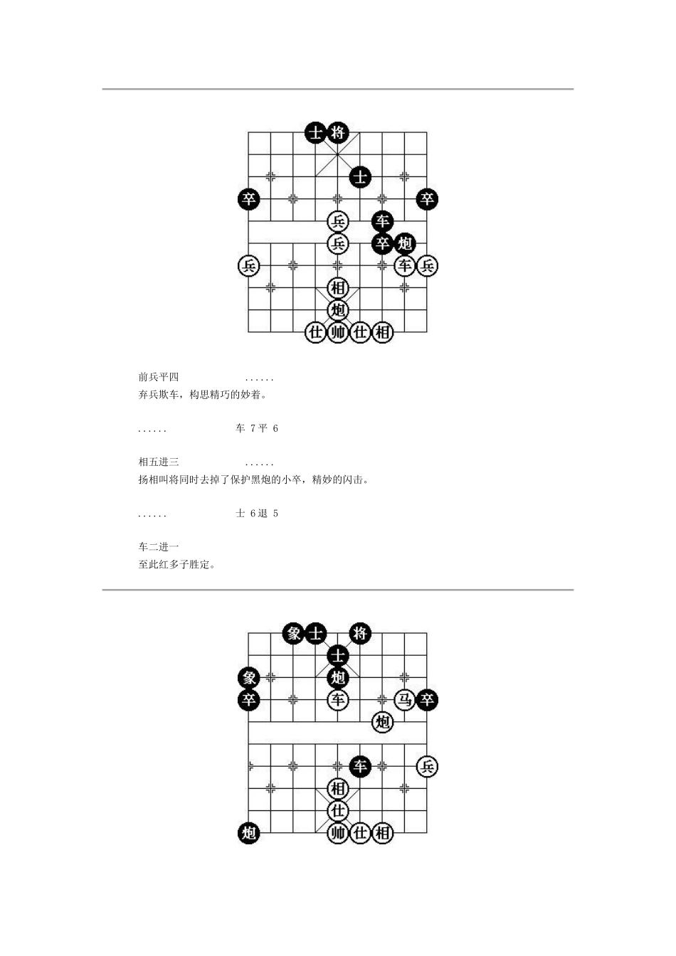 中国象棋中局战术_第2页