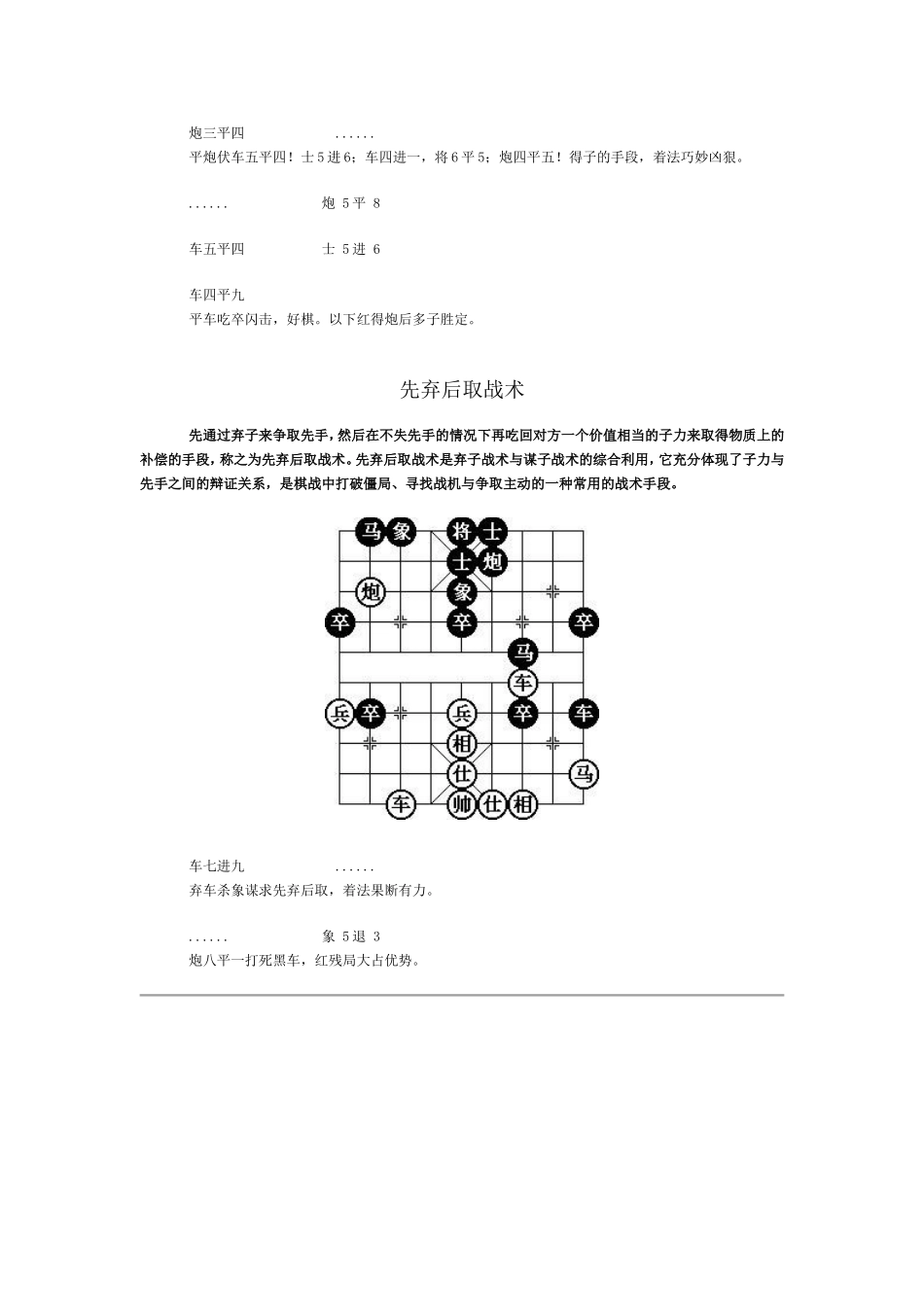 中国象棋中局战术_第3页