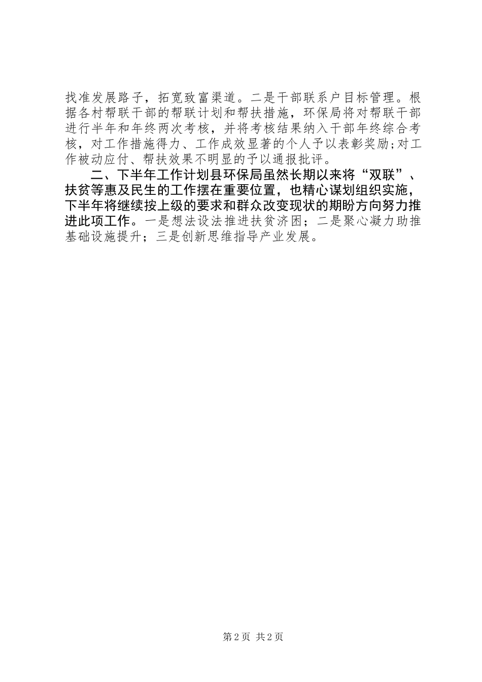 上半年双联工作总结报告_第2页