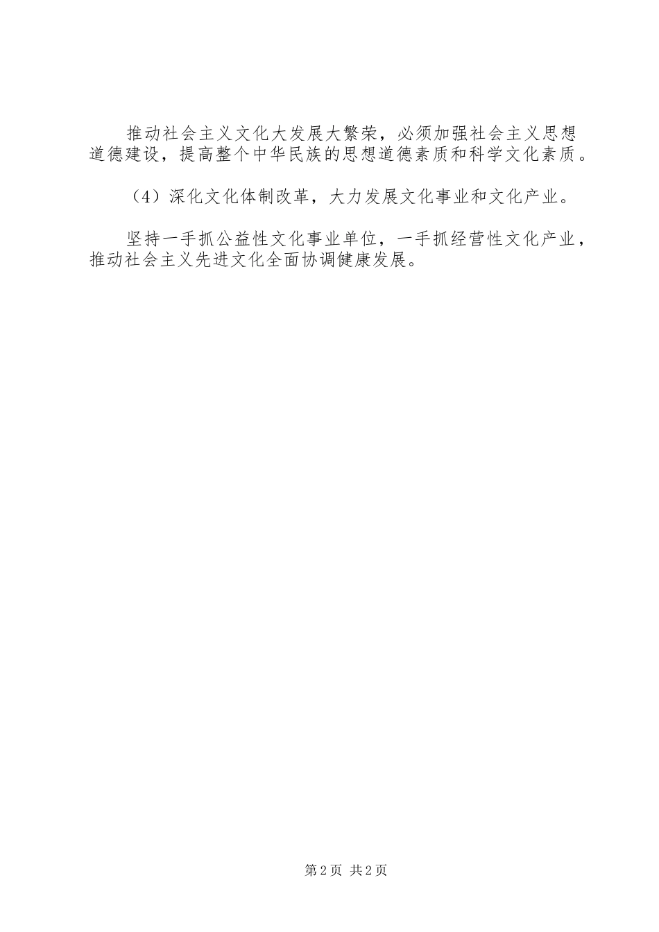 结合工作实际谈学习贯彻十七大推动文化大发展大繁荣的体会 _第2页
