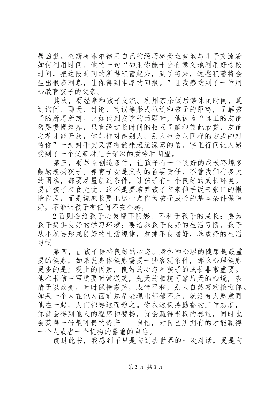 读《一生用来做教师》心得体会 _第2页