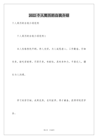 2024个人简历的自我介绍_2