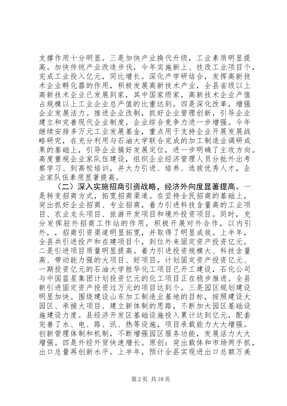 上半年县经济工作总结_第2页