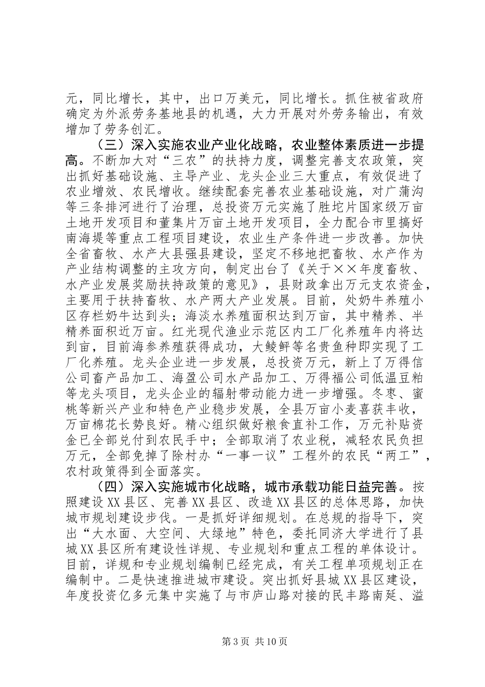 上半年县经济工作总结_第3页