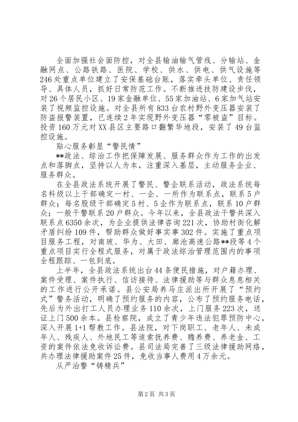 上半年县综治办政法综治工作总结_第2页