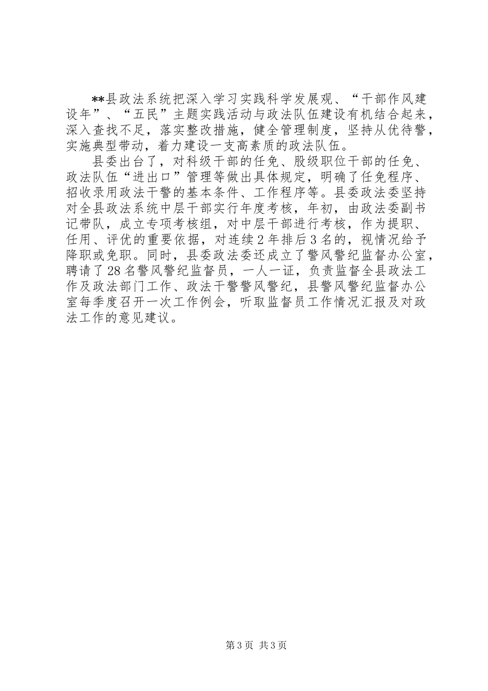 上半年县综治办政法综治工作总结_第3页