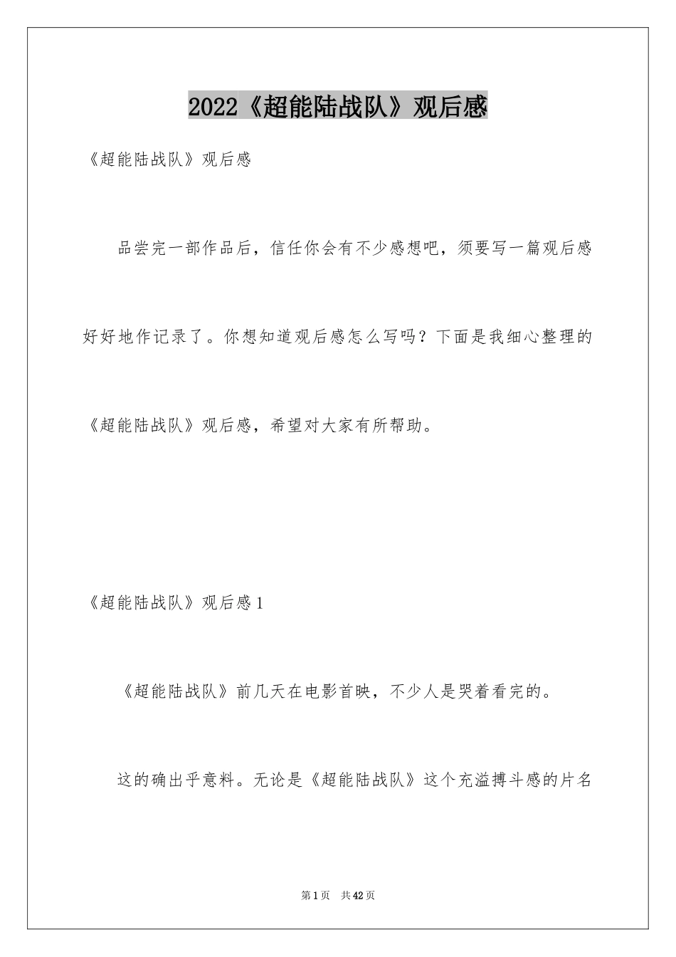 2024《超能陆战队》观后感_7_第1页