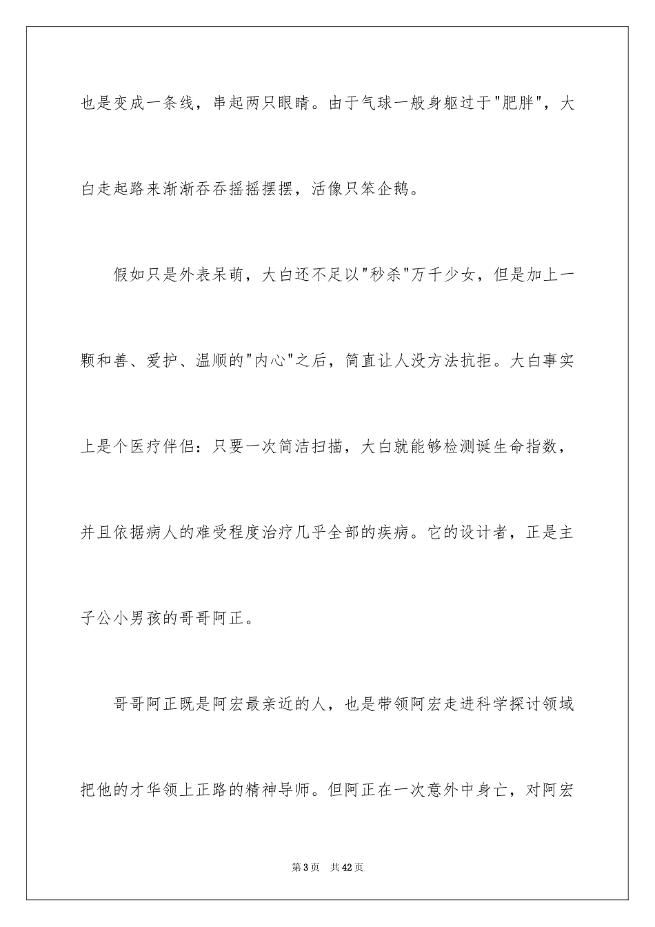2024《超能陆战队》观后感_7_第3页