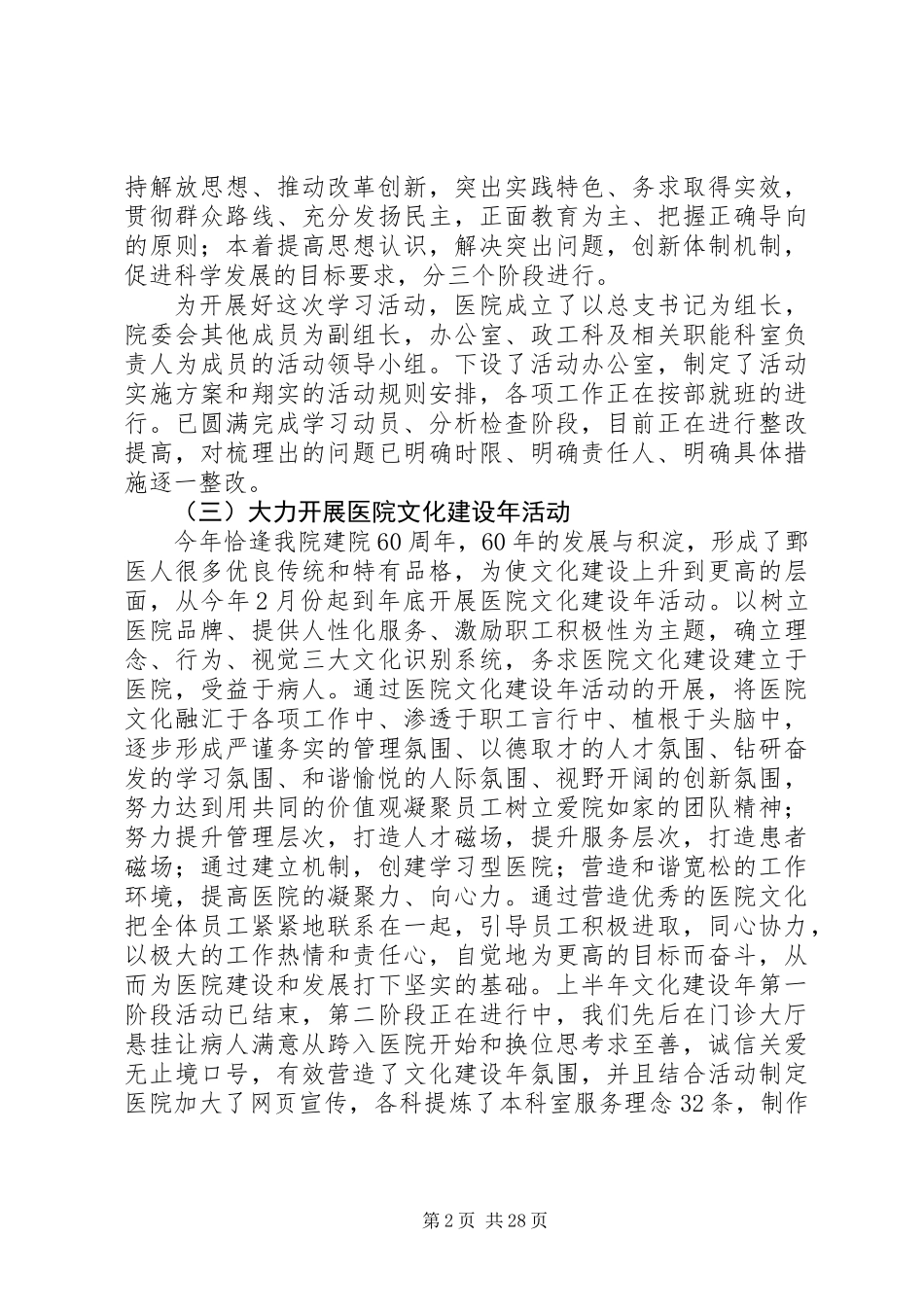 上半年县级医院工作总结_第2页