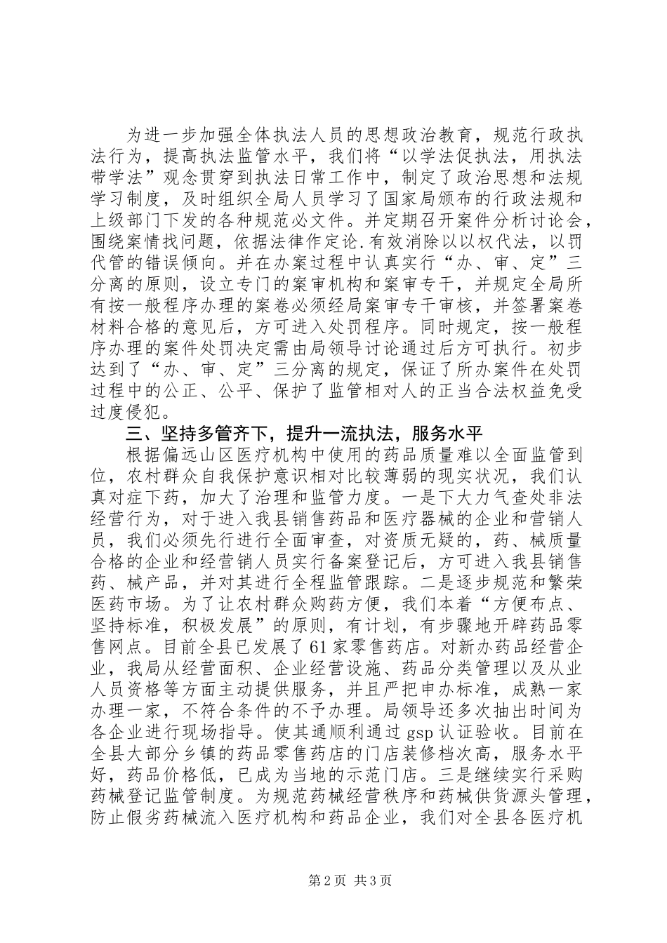 上半年县食品药品监管局行政执法工作总结_第2页