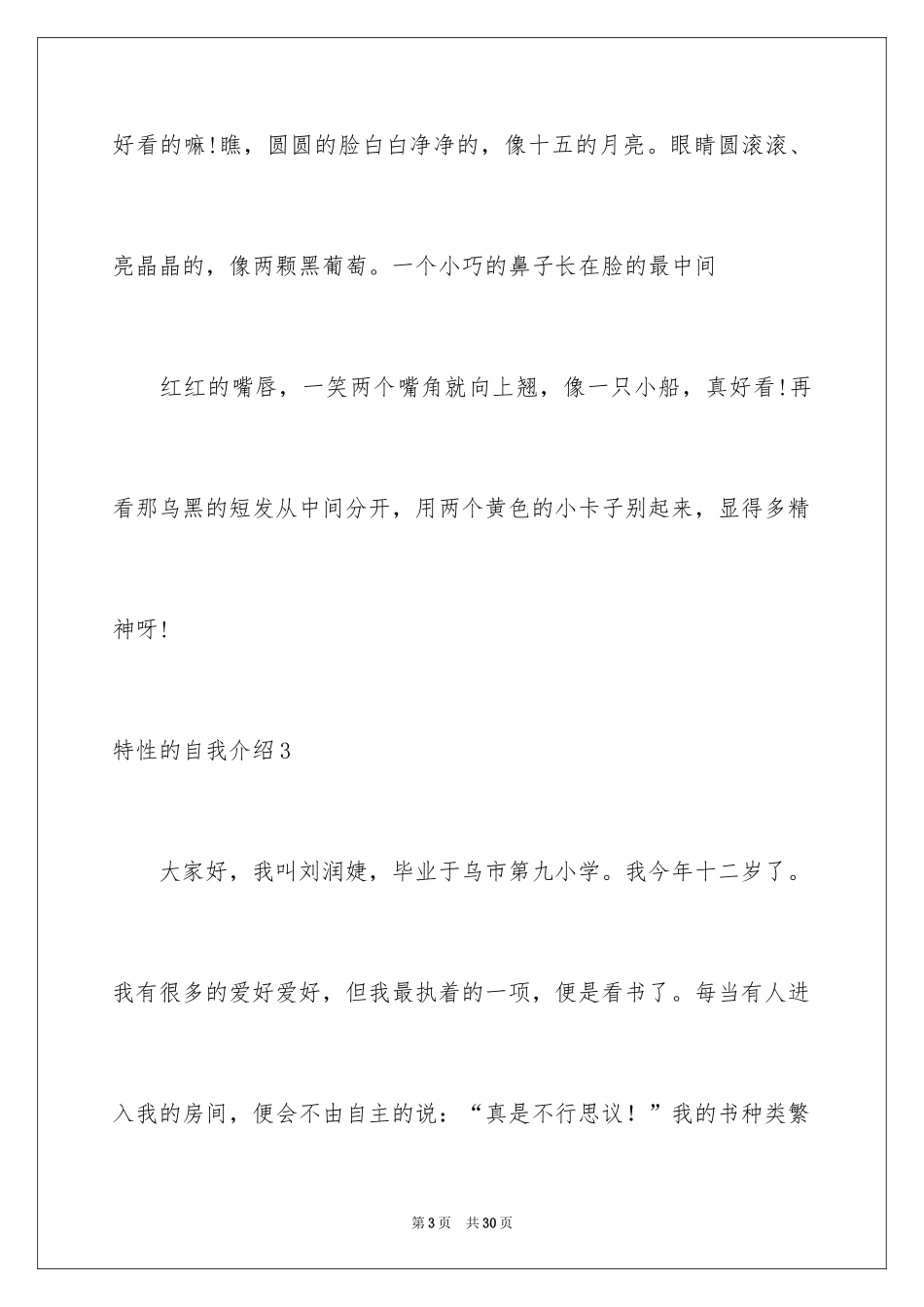 2024个性的自我介绍_12_第3页