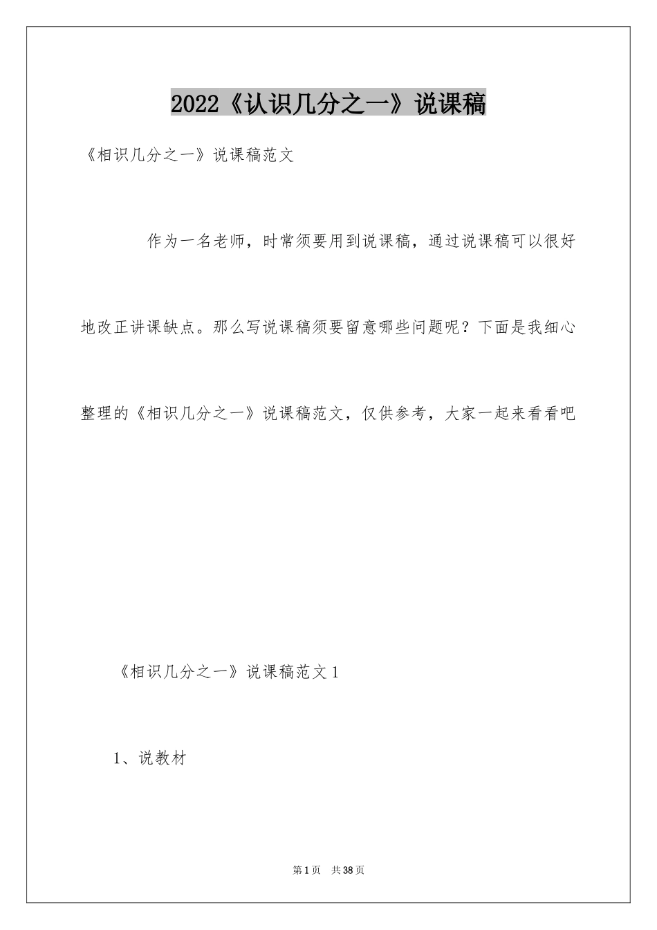 2024《认识几分之一》说课稿_2_第1页