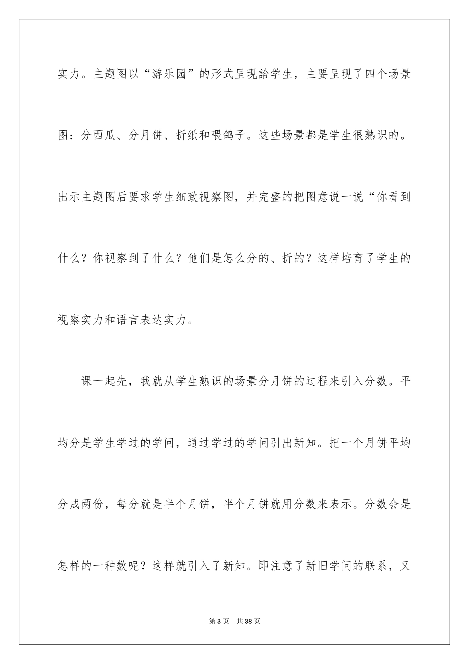 2024《认识几分之一》说课稿_2_第3页