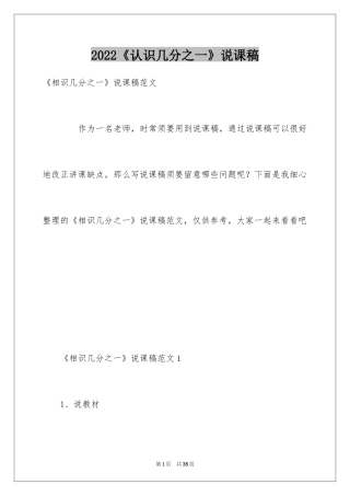 2024《认识几分之一》说课稿_2