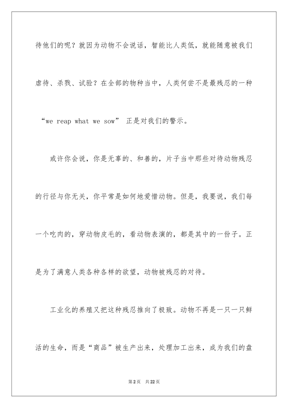2024《地球公民》观后感_第2页