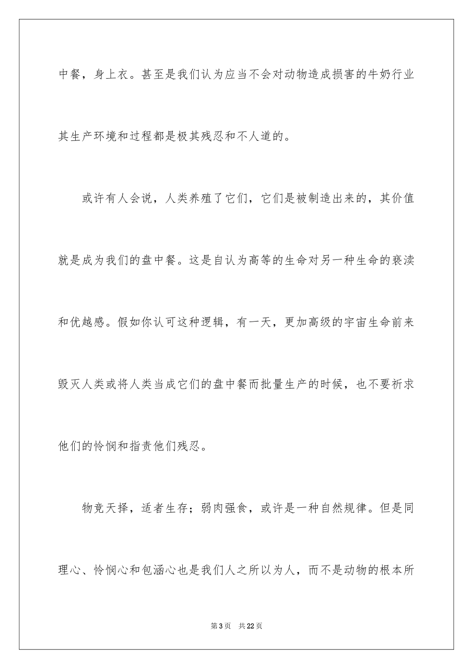 2024《地球公民》观后感_第3页