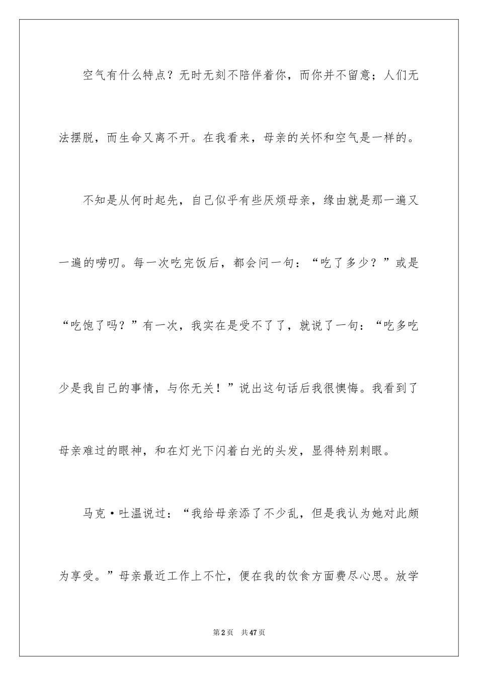 2024以母爱为话题作文_第2页