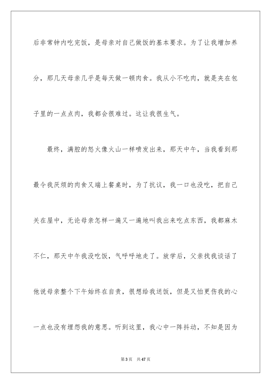 2024以母爱为话题作文_第3页
