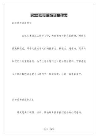 2024以母爱为话题作文