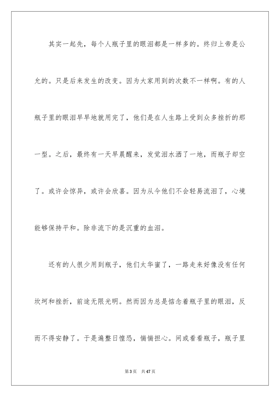 2024以眼泪为话题作文_1_第3页