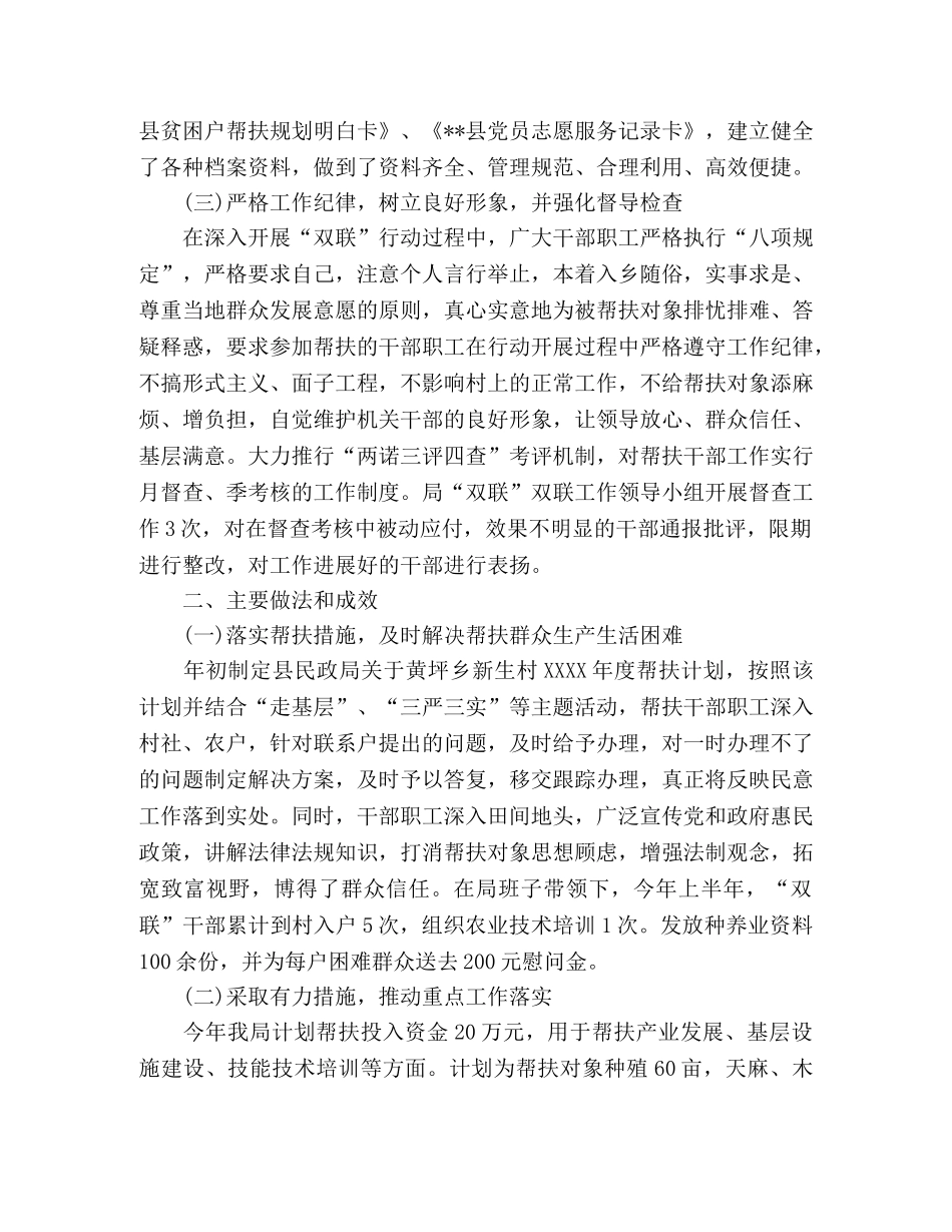 上半年双联工作总结 _第2页