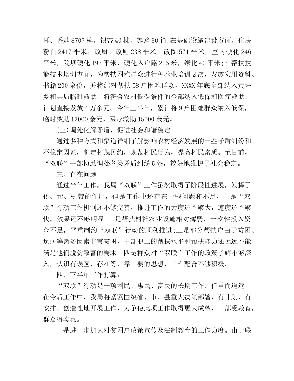 上半年双联工作总结 _第3页