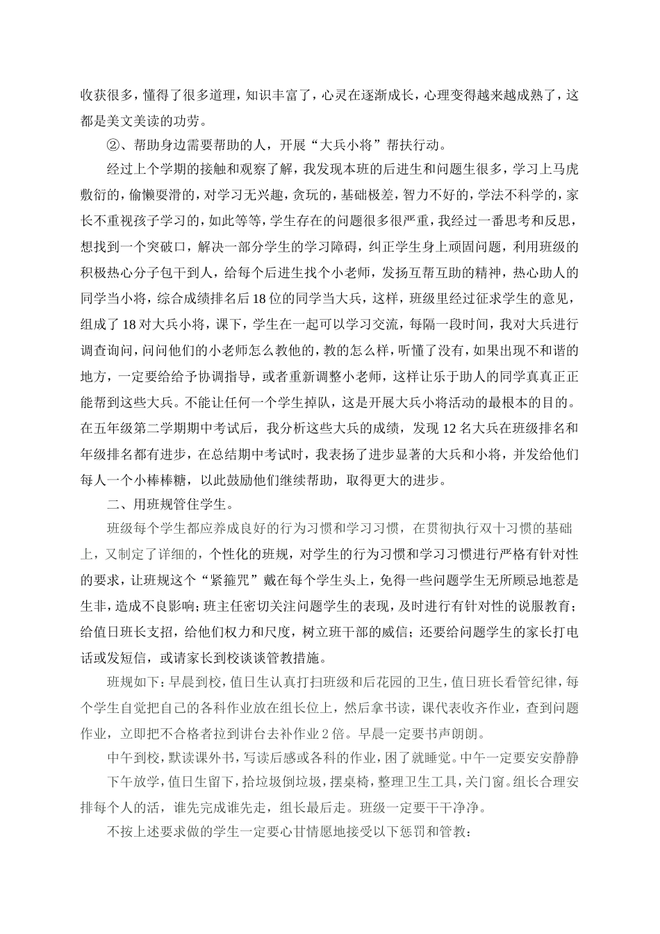 特色班级创建总结_第2页