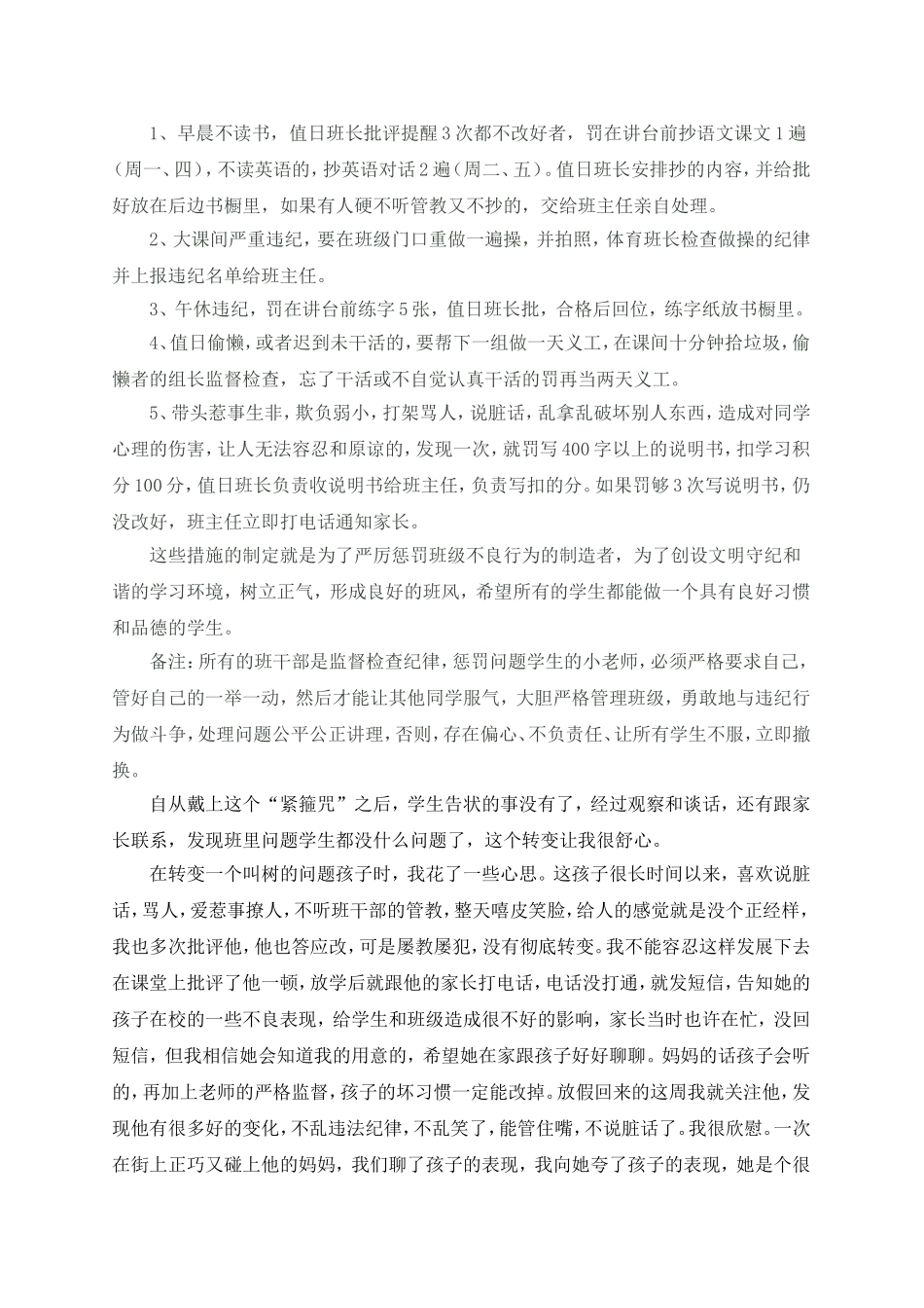 特色班级创建总结_第3页