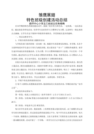 特色班级创建总结