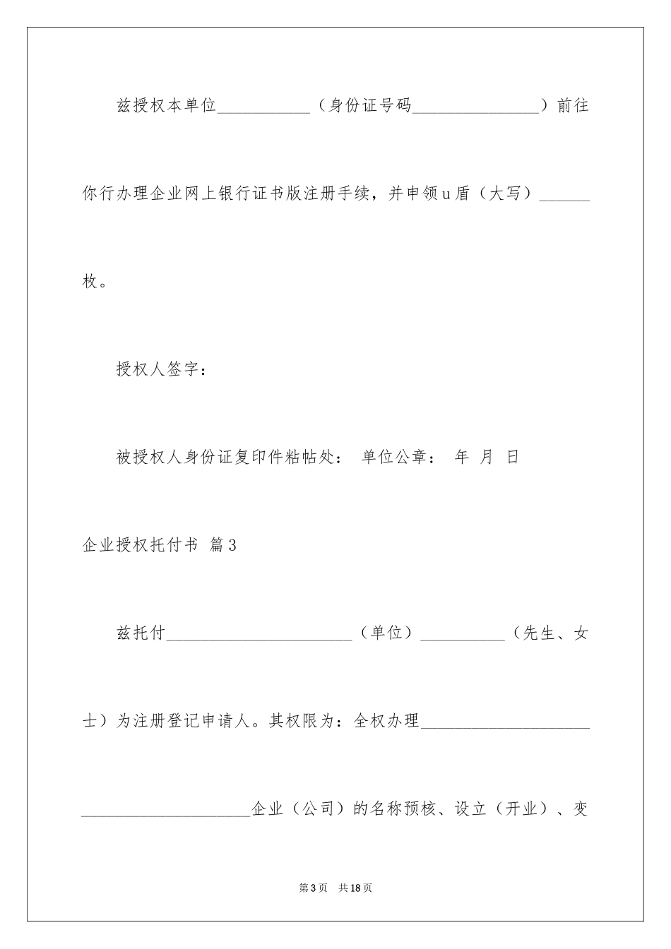 2024企业授权委托书_10_第3页