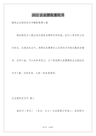 2024企业授权委托书_10