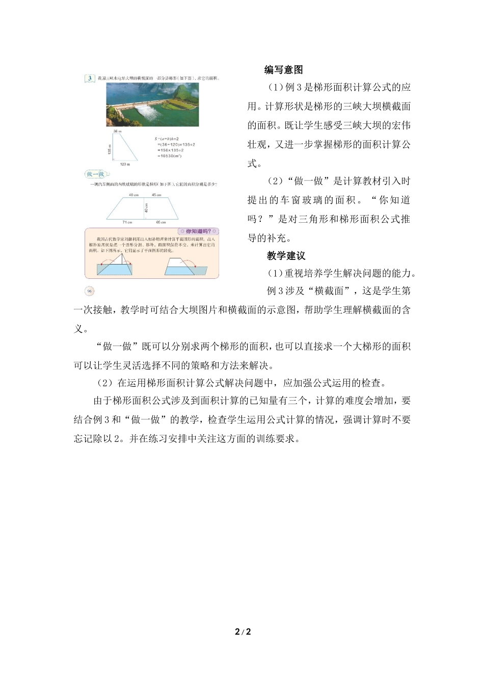 《梯形的面积》编写意图和教学建议_第2页