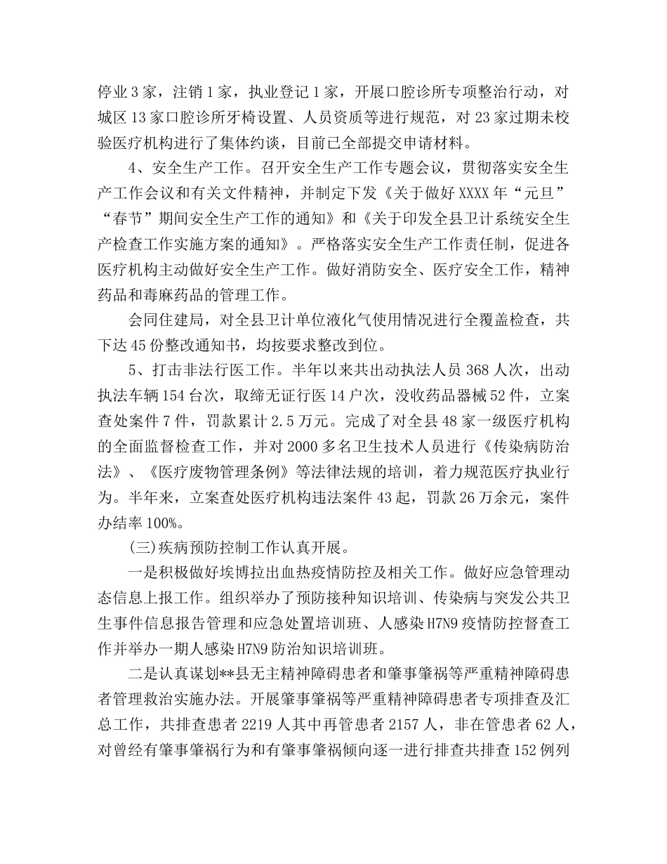 上半年卫计工作总结 _第2页
