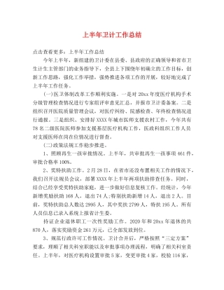 上半年卫计工作总结 