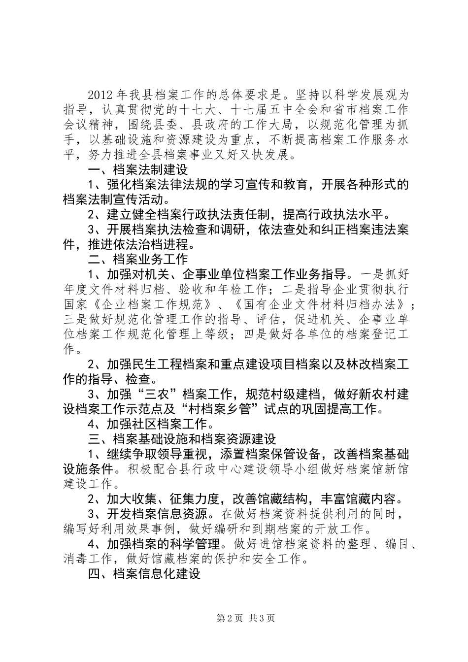 上半年县档案局综治总结2篇_第2页