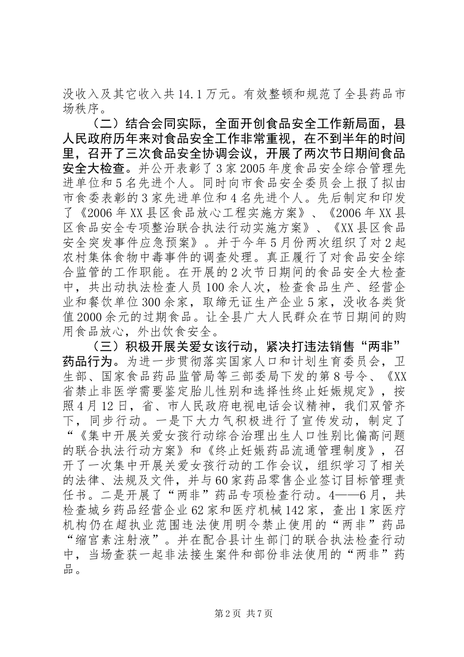 上半年县食品药品监管局工作总结_第2页