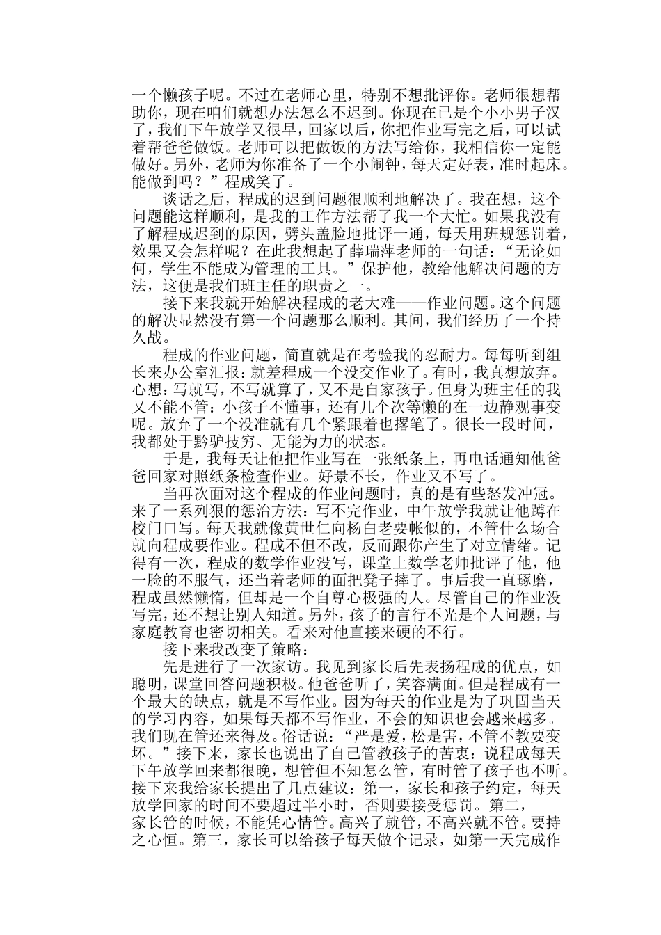 让花儿在赏识中绽放_第2页