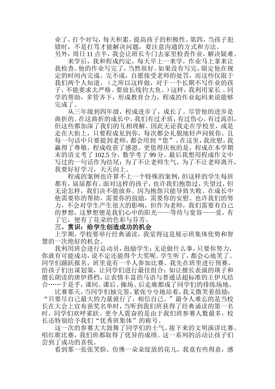 让花儿在赏识中绽放_第3页