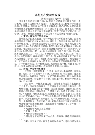 让花儿在赏识中绽放