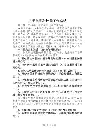 上半年县科技局工作总结