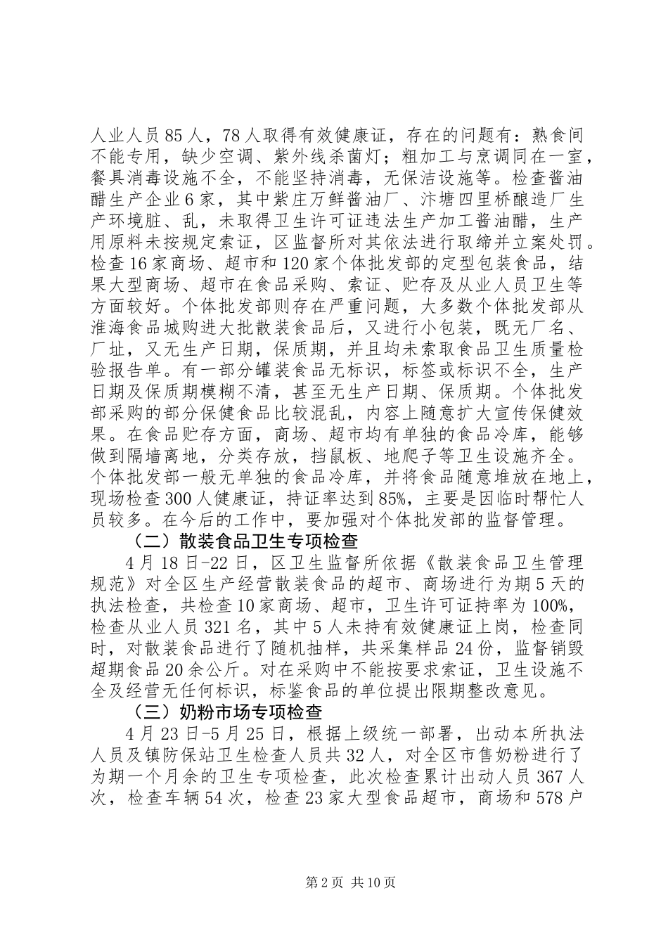 上半年卫生监督工作总结_第2页