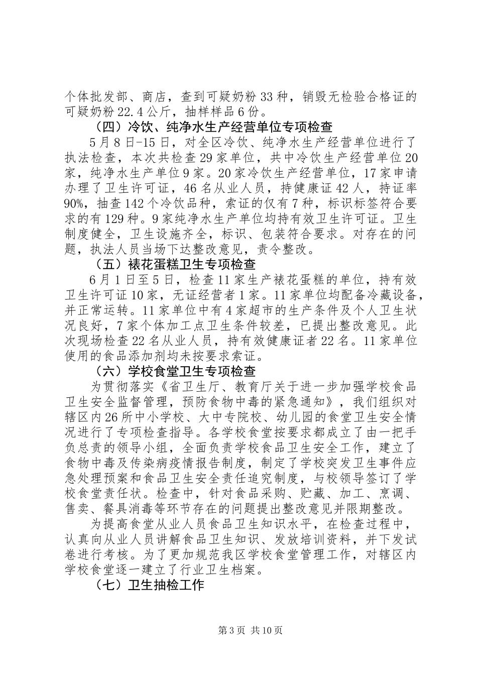 上半年卫生监督工作总结_第3页