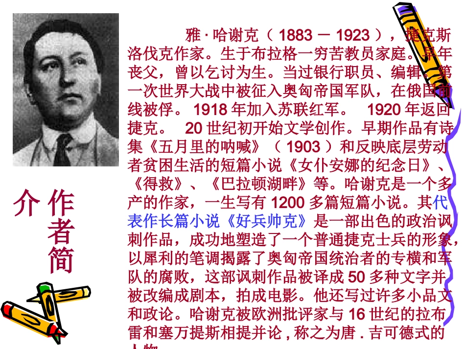 《黑信》PPT_第2页