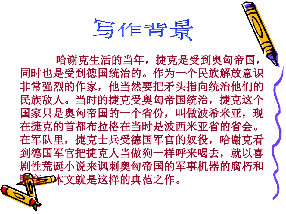 《黑信》PPT_第3页