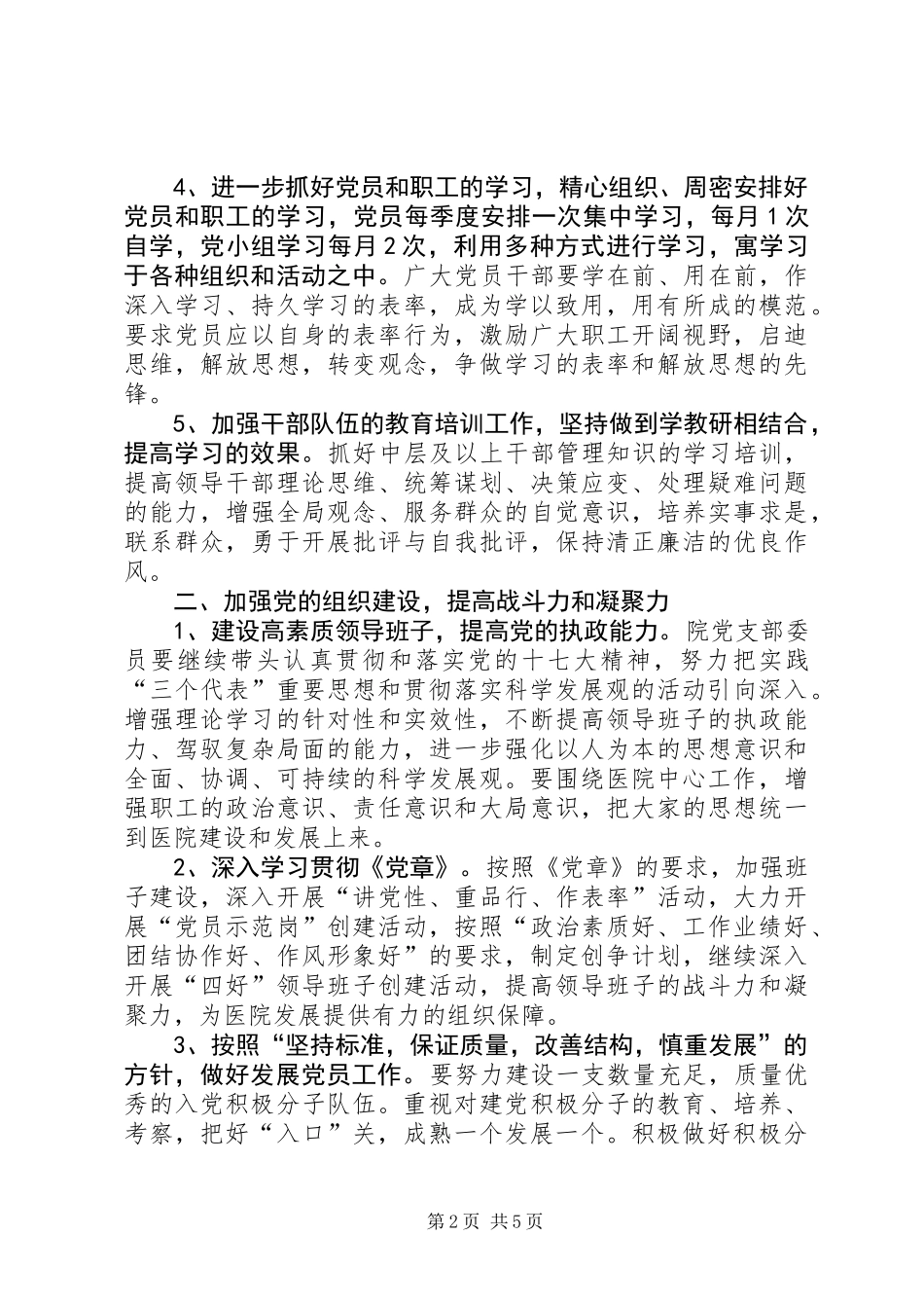 上半年县医院创先争优活动总结_第2页