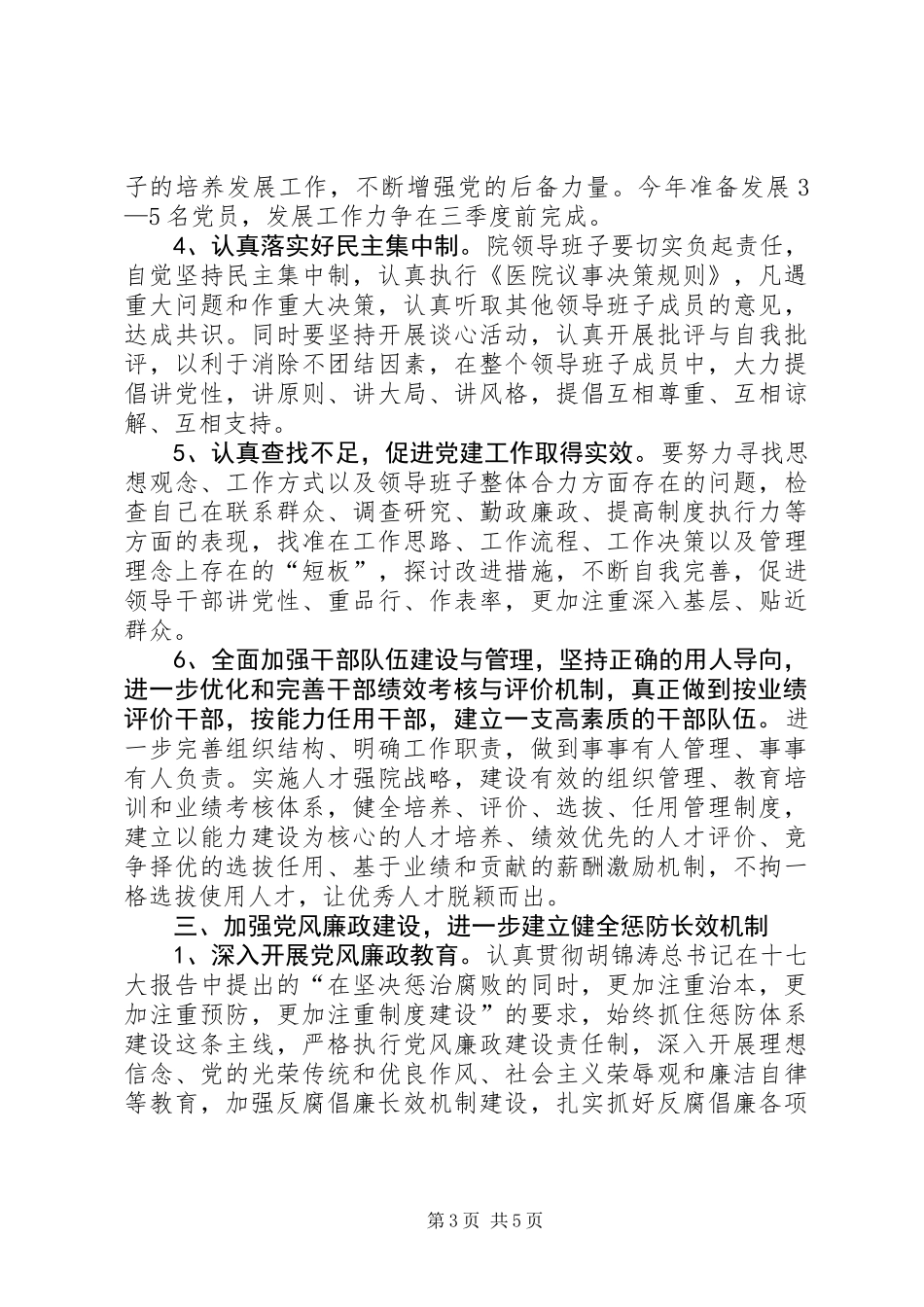 上半年县医院创先争优活动总结_第3页