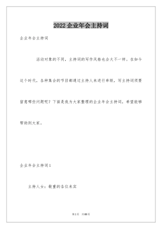 2024企业年会主持词_9