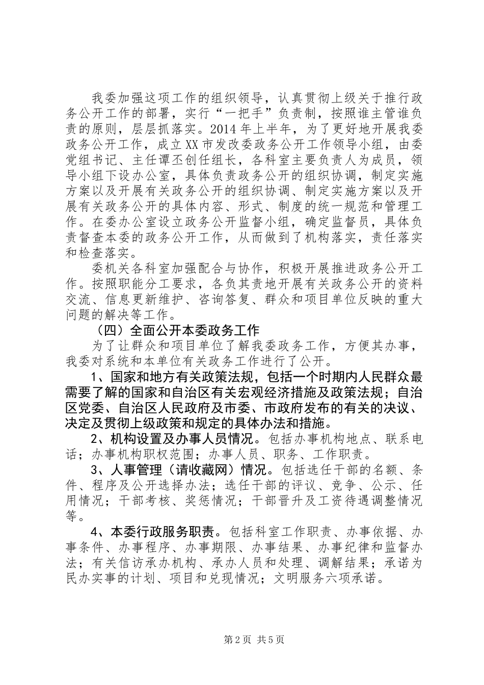 上半年县发改委政务公开工作总结_第2页