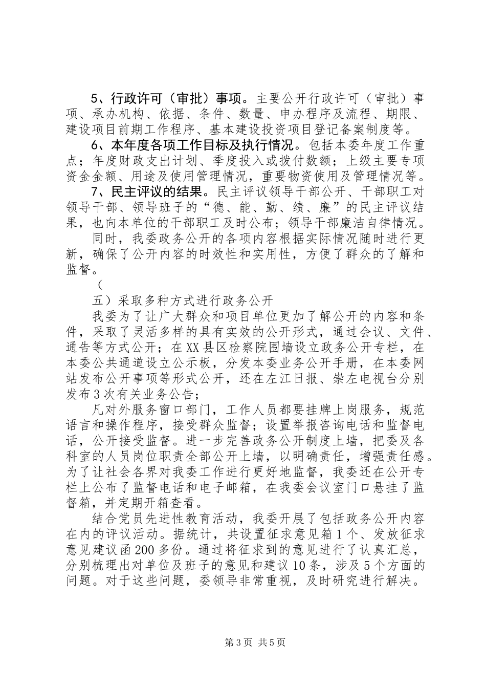 上半年县发改委政务公开工作总结_第3页
